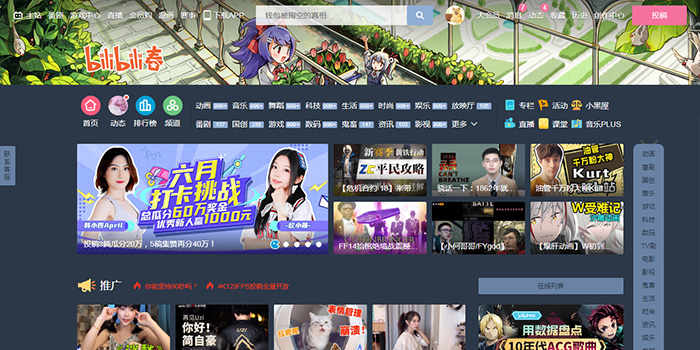 bilibili-theme 深色模式 暗黑模式 b站主题