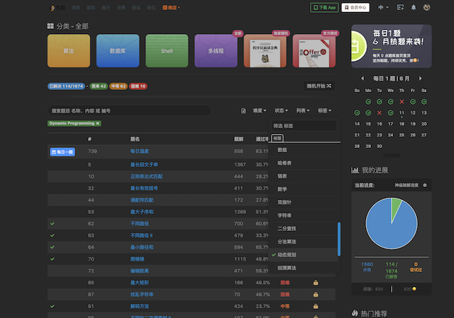 Leetcode中国深色模式
