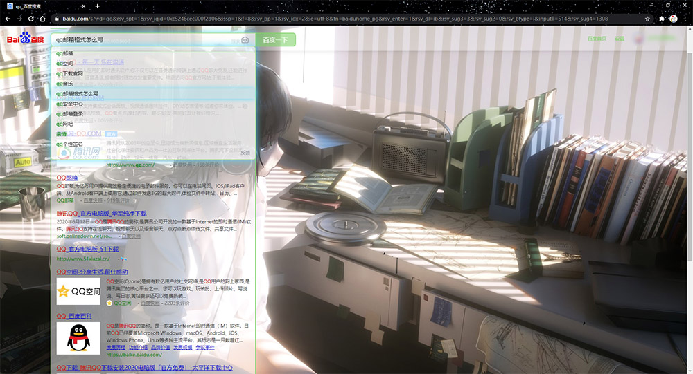 百度界面美化-透明发光