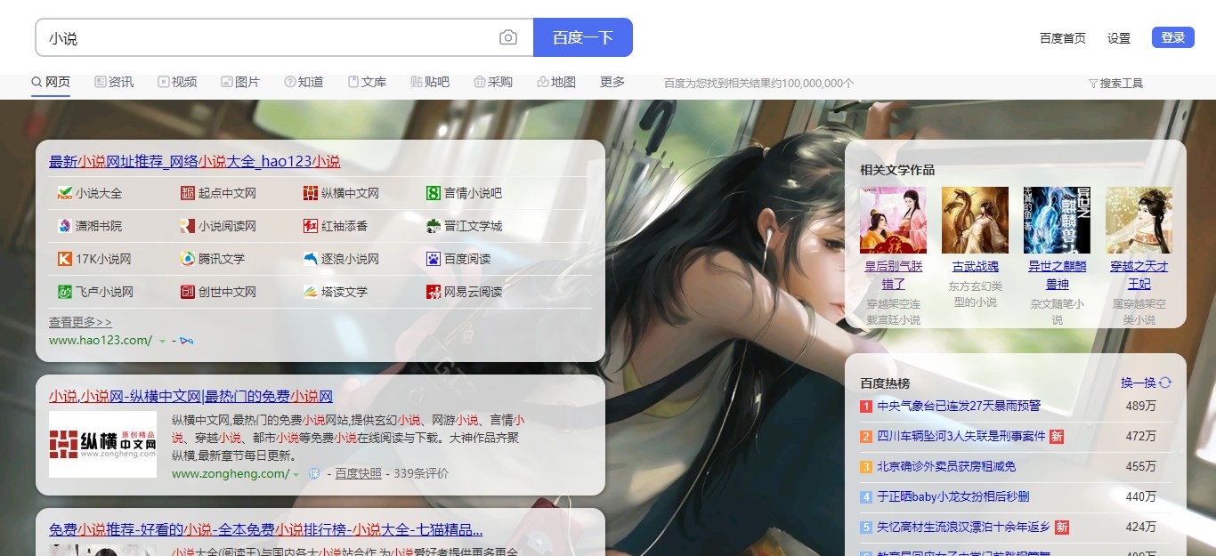 Baidu 百度系列改造
