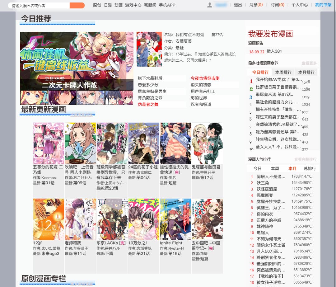 dmzj.com 动漫之家 简白