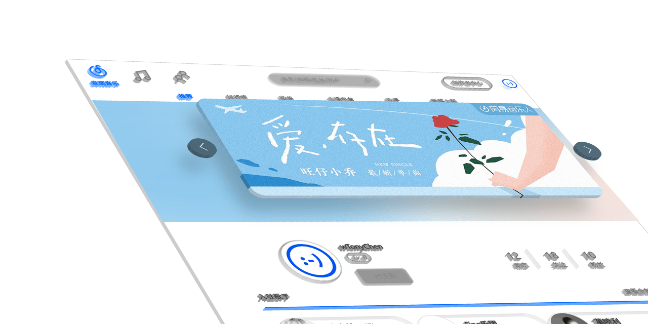 网易云音乐扁平风格 Flat-Style Netease Music