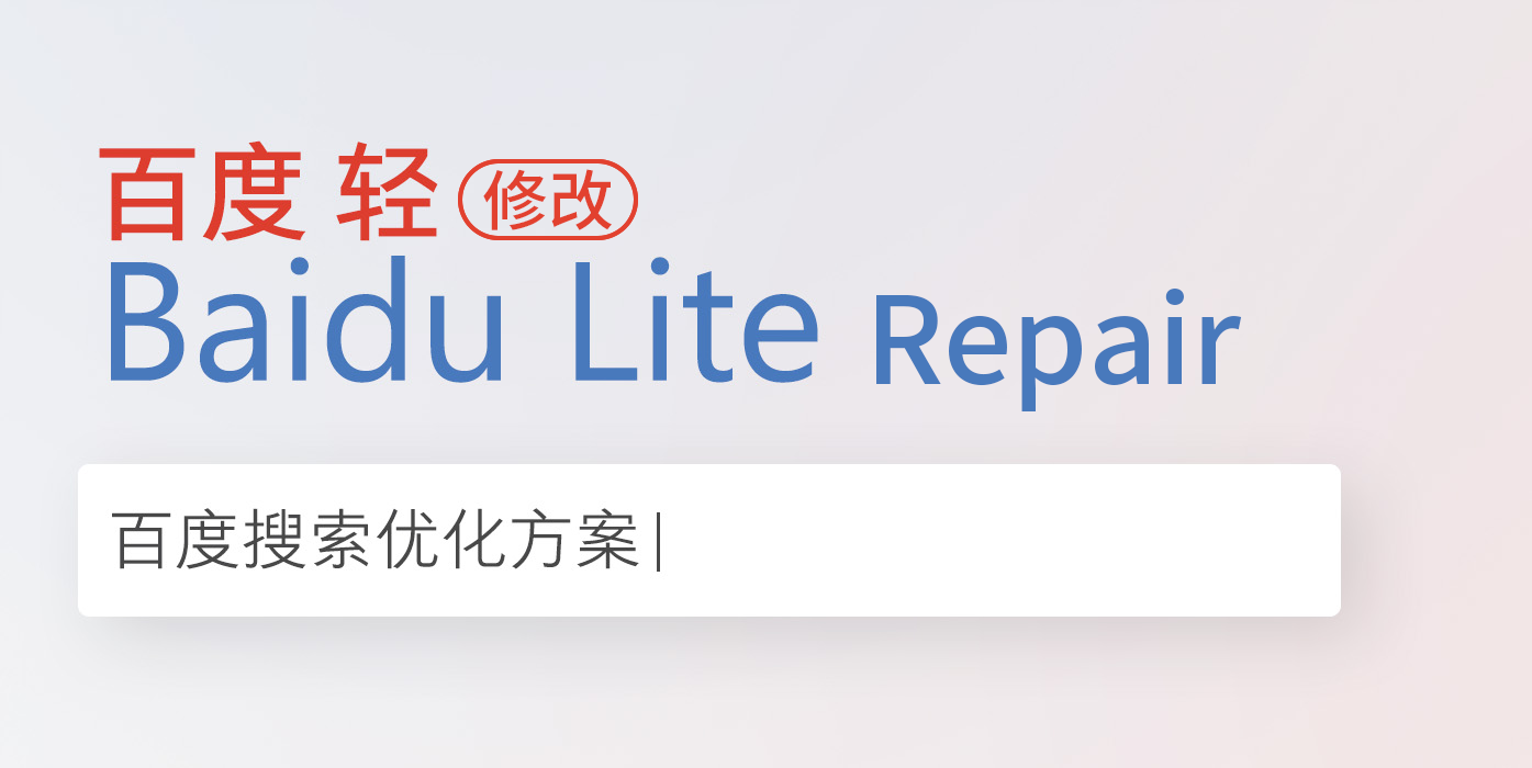 Baidu Art(原Baidu Lite Repair百度轻修复)