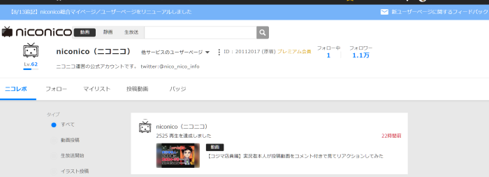 ニコニコ新マイページ（謎の横余白削除）