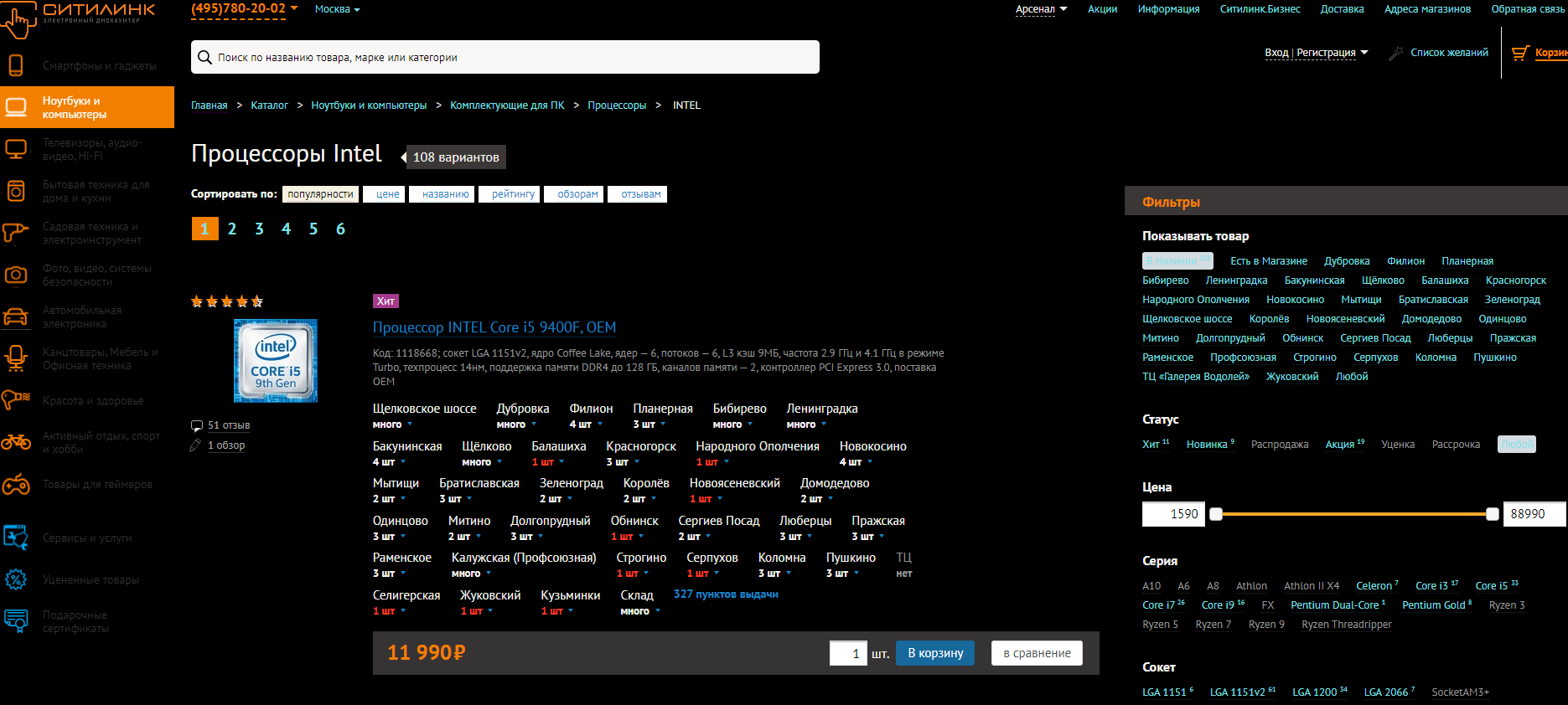 Dark Mode for citilink.ru