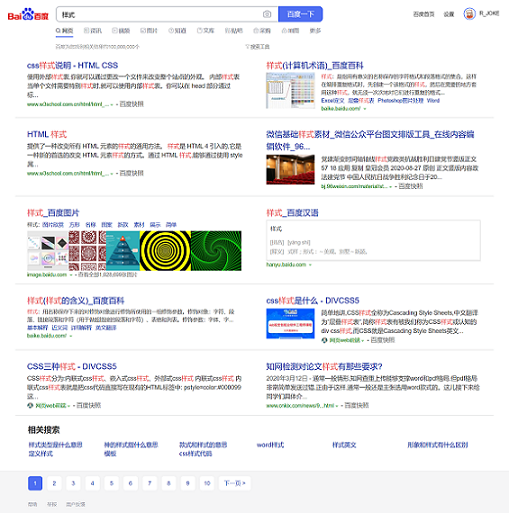 百度搜索 两列显示以及结果美化