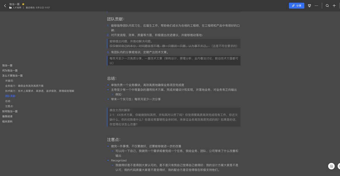 Dark Mode Feishu
