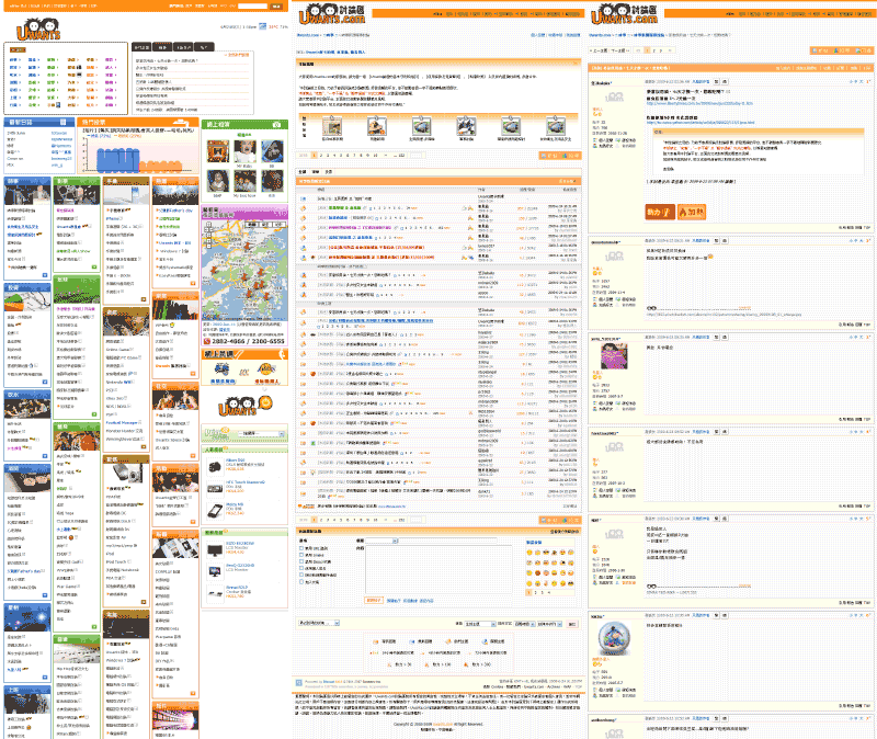 香港討論區 (uwants.com) 去廣告