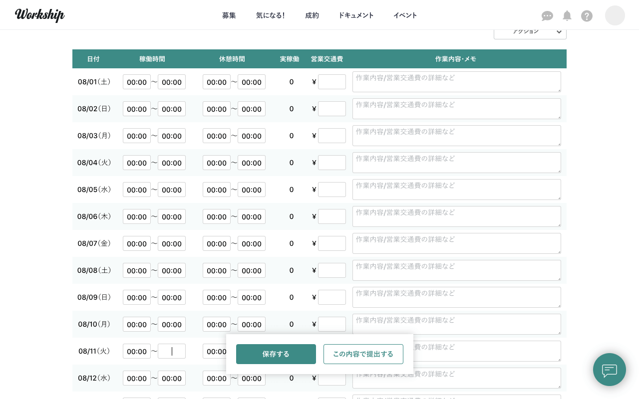 作業実施報告書 | Workship