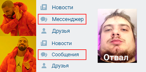 VK Переименование "Мессенджер" в "Сообщения"