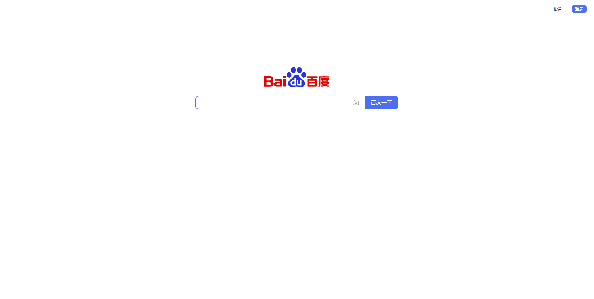 百度简洁界面
