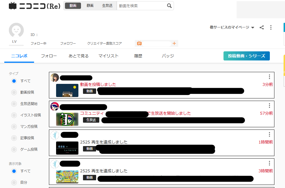ニコニコ(Re)のマイページ(2020年10月版)を詰めるだけ