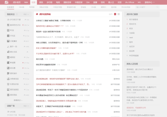 bbs.hupu.com 虎扑论坛-新版-阅读优化