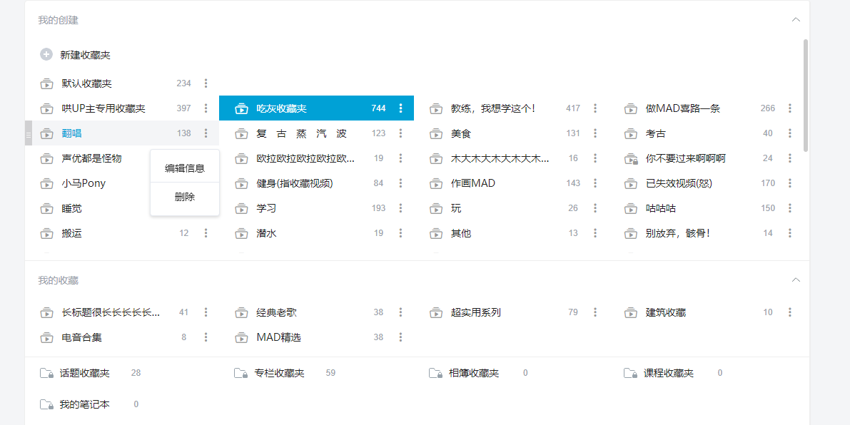 Bilibili收藏夹美化（已转移，看简介）