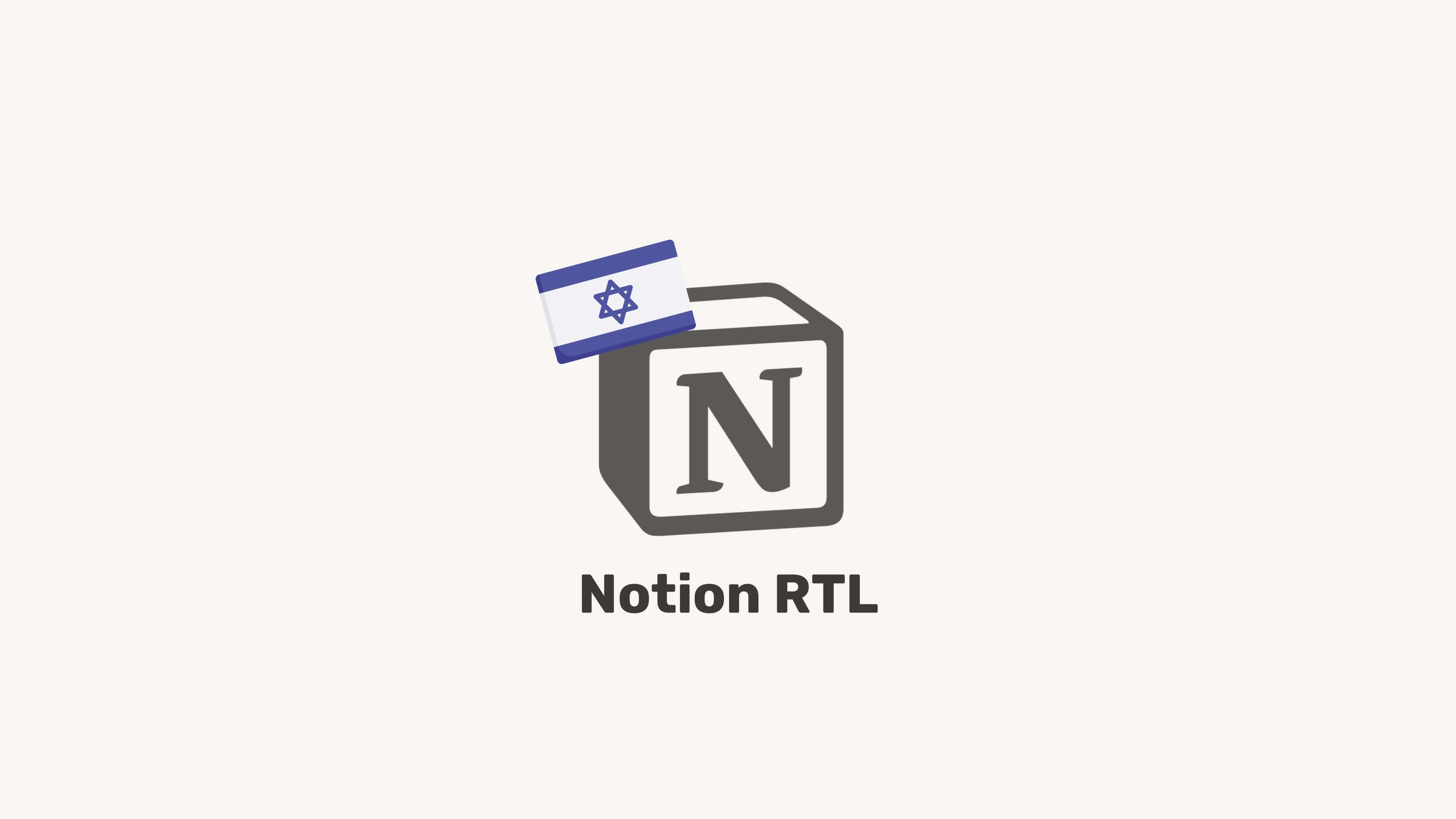 Notion RTL (orel hassid)