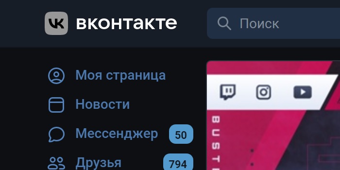 Night Mode VK / Ночной режим ВК (темная тема)