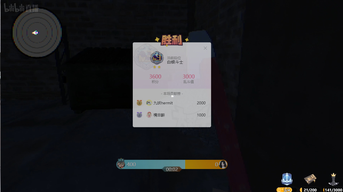 哔哩哔哩直播间 大乱斗 进度条透明