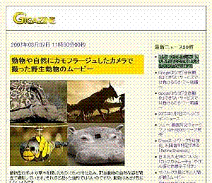 GIGAZINE clean up