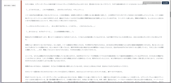Fullscreen HPMOR Japanese translation