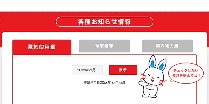 TEPCO Web検針票 印刷向けレイアウト