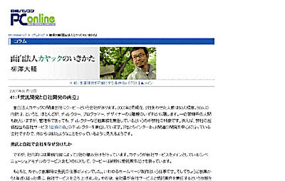 PCオンライン ブログ(blog.nikkeibp.co.jp/pc