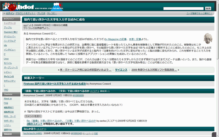 Slashdot.jpを2カラム化+広告削除