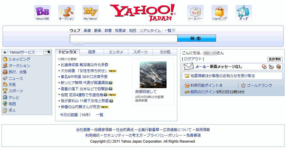 広告削除でYahoo! Japanをコンパクトに