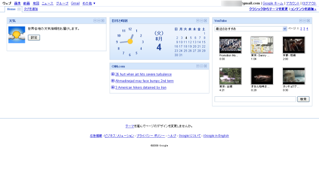 iGoogle - Simple Header