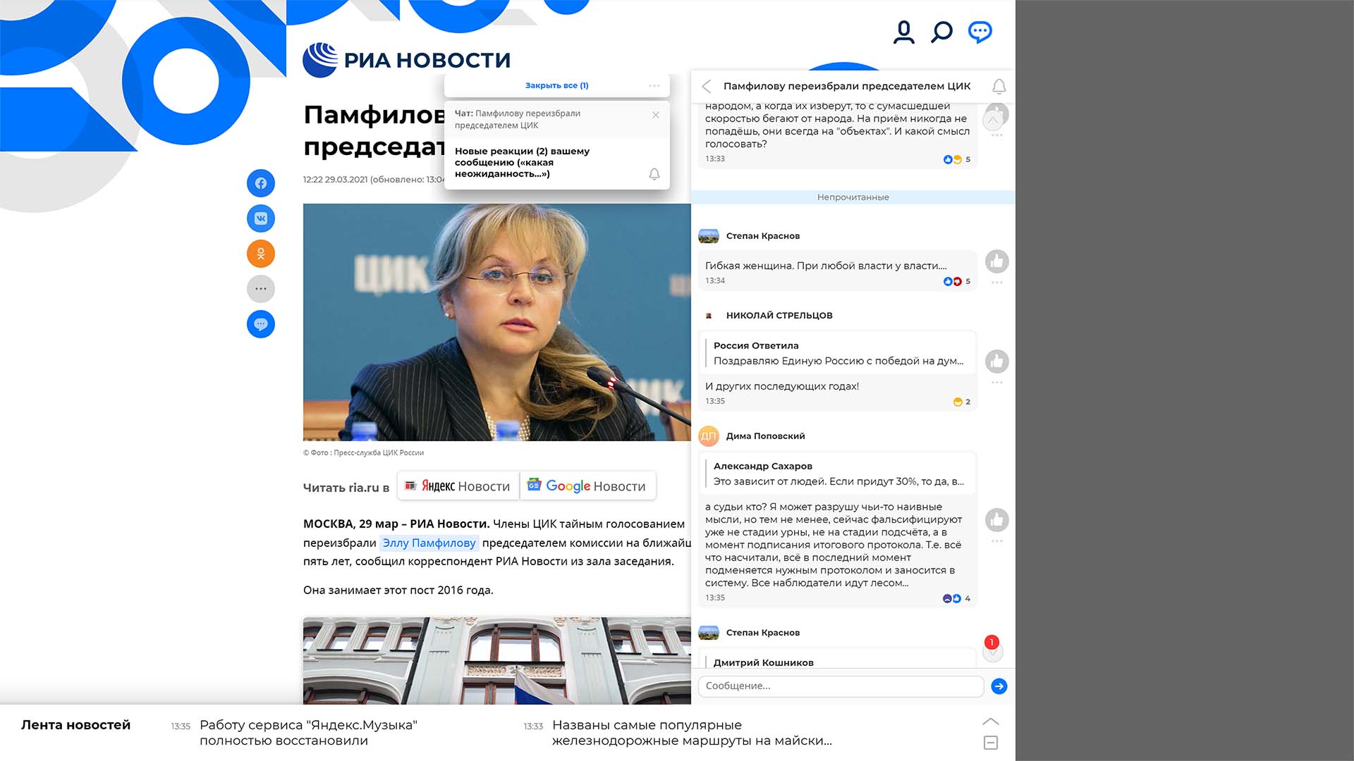 Расширенный чат на ria.ru и затемнённый фон