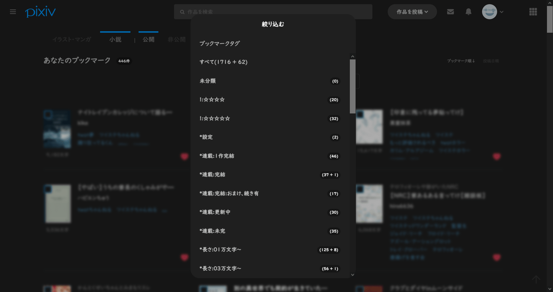 pixiv My Bookmark OfficialDarkTheme 仮対応 / ShowTags