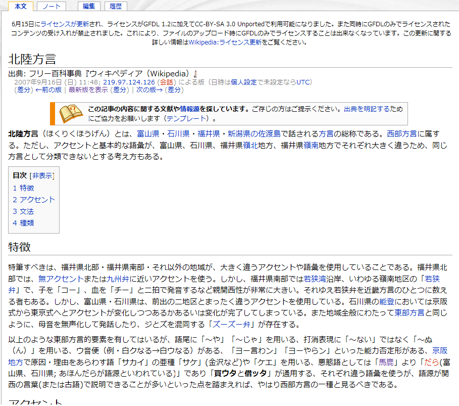 Wikipedia 要出典を消す