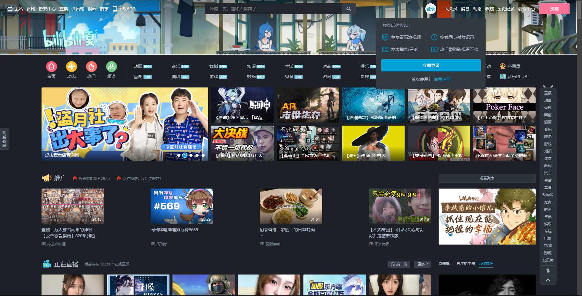 bilibili 暗色