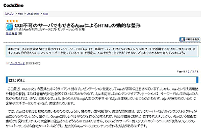 CodeZine記事 clean up
