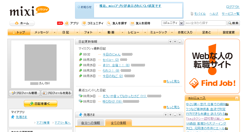 mixi - 「お知らせ」をヘッダに表示