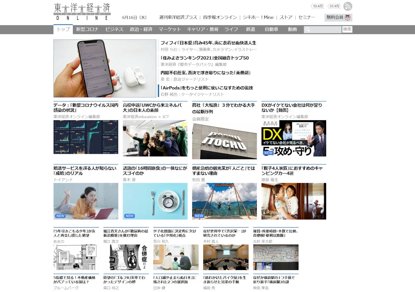 東洋経済オンライン✨スッキリ(toyokeizai.net)