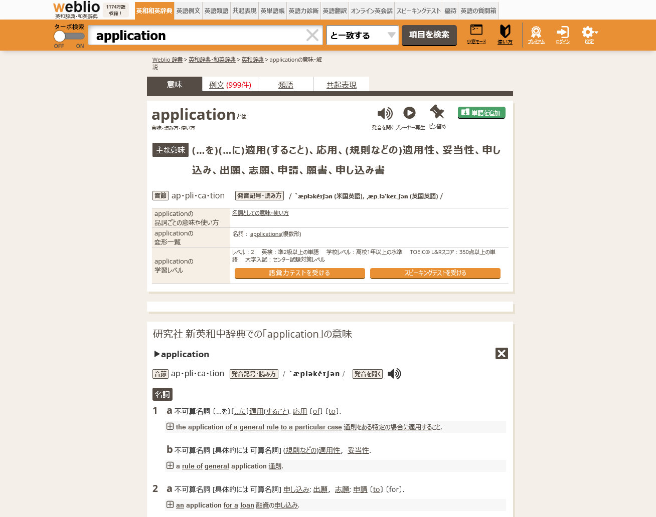 Weblio辞書✨スッキリ(ejje.weblio.jp)