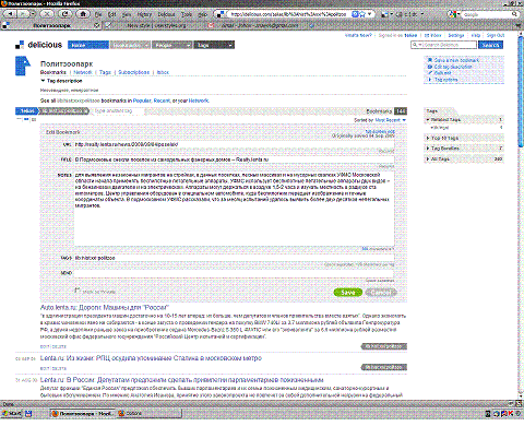Delicious: a bigger 'Notes' textarea v1.2