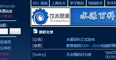 bbs.sjtu蓝色样式