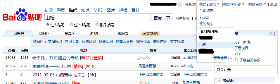 Baidu Tieba - Blue White Theme