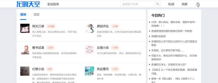 新龙空精简UI_1.4.2