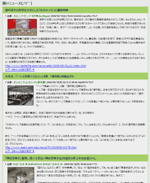 痛いニュース 1column,no-ads,no-comments 2009-09-16