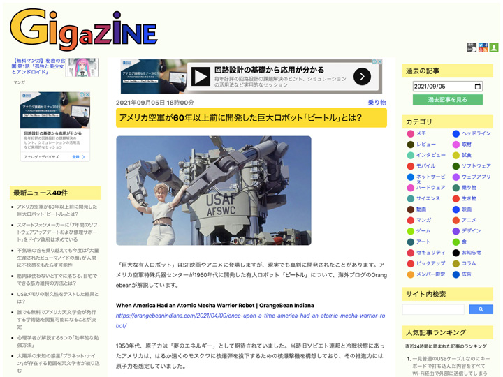 GIGAZINE more Margin
