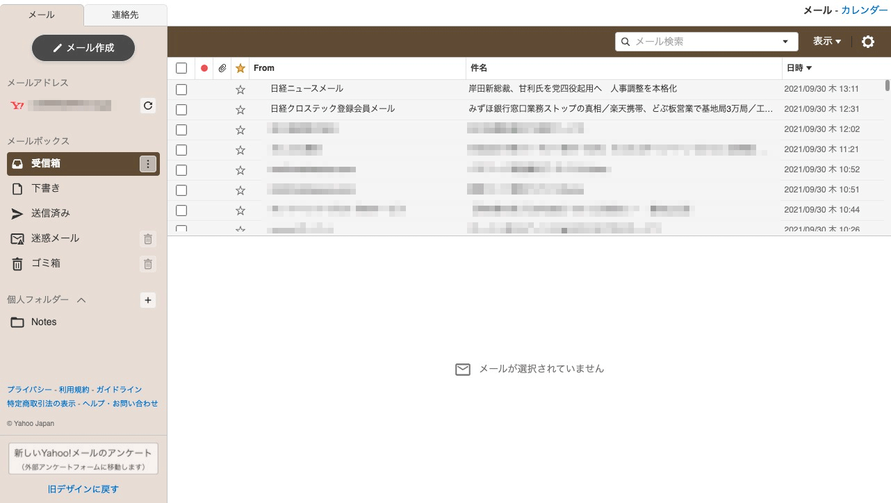 Yahoo!メール新デザインヘッダ移除＆広告移除