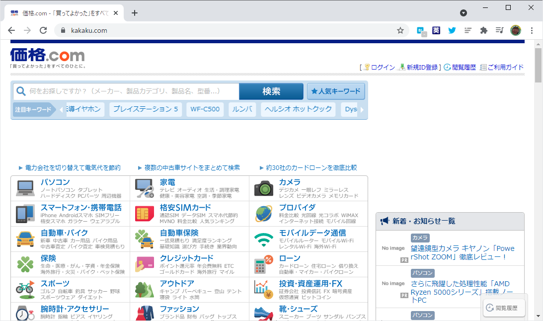 価格.com メイリオ化