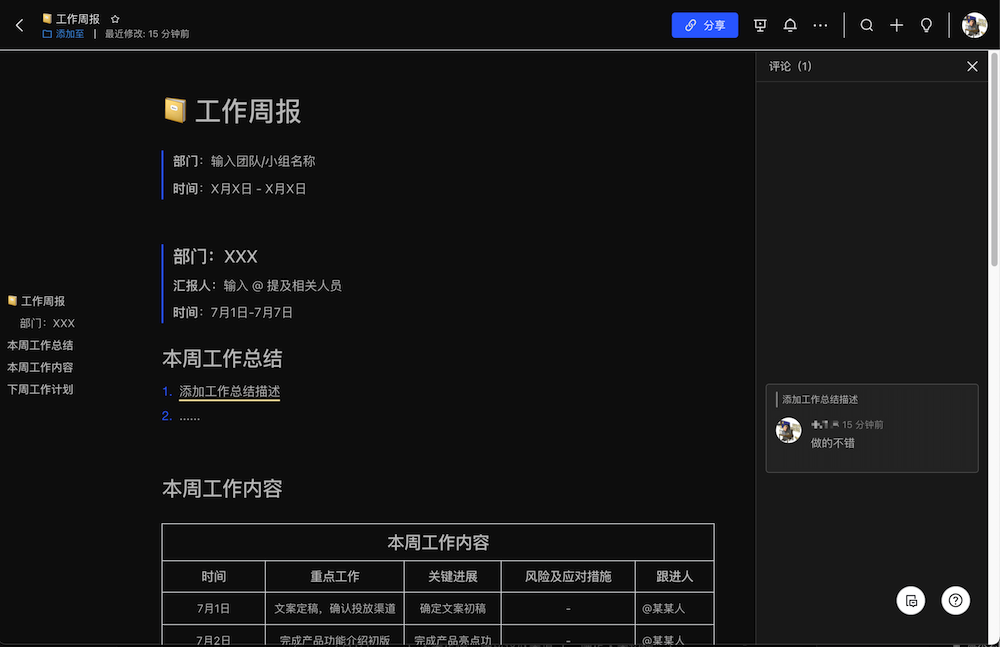 飞书文档-深色模式(Feishu Doc Dark Mode)