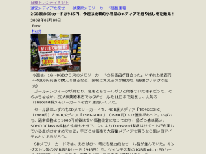 080508 DestroyAllLayouts: 日経トレンディネット