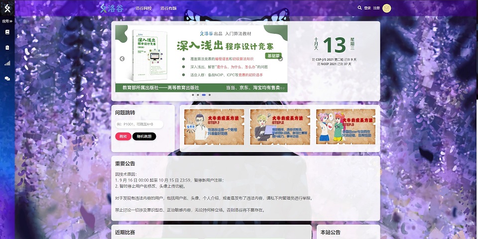 钴洛谷plus1 - 洛谷 wmus Design - Luogu wmus Design