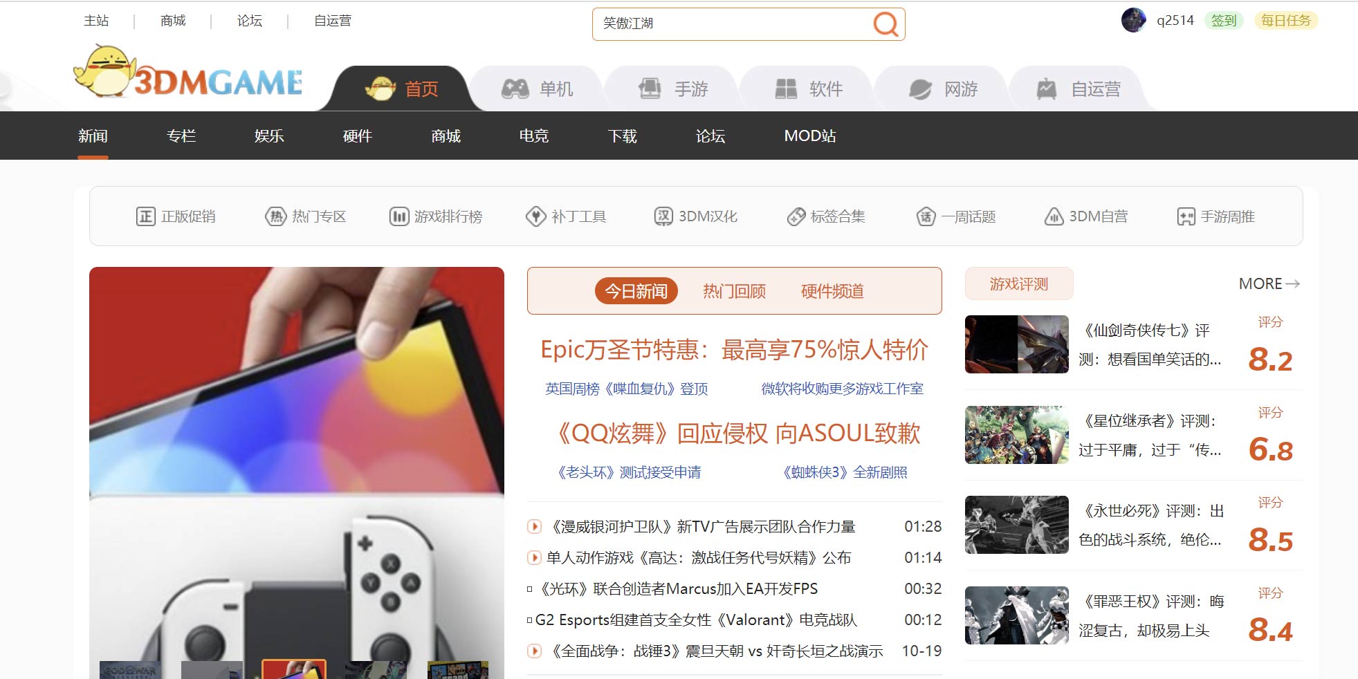 3dmgame 首页精简