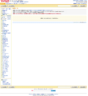 Yahoo Japan Mail - Simple