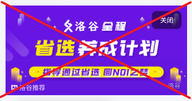 洛谷Luogu去广告